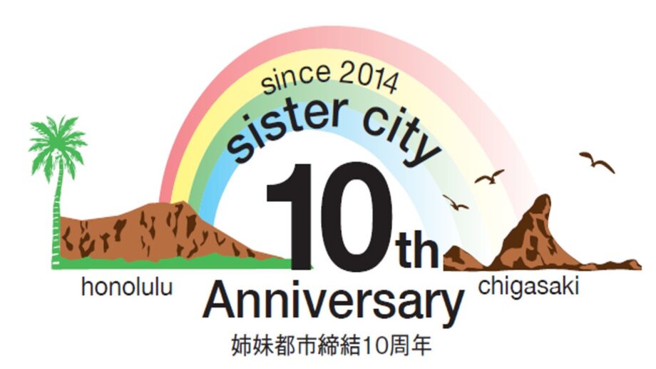 姉妹都市締結10周年ロゴ