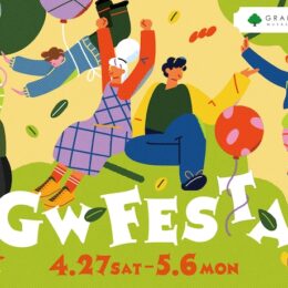 今年のGWはグランツリー武蔵小杉で! 体験型イベントや施設の10周年を記念したイベントが連日開催!