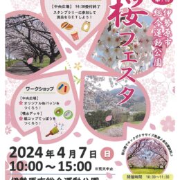 小田原寿町郵便局（60周年）が桜の風景印 – 神奈川・東京多摩のご近所