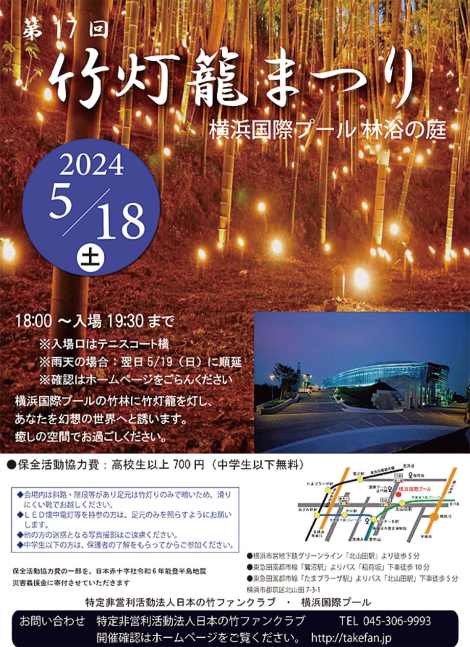 【横浜市都筑区】国際プール照らす「竹灯篭まつり」 5月18日 中学生以下無料
