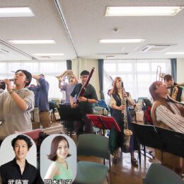 横須賀でミュージカルと吹奏楽のコラボ「吹奏楽団ソリーゾ」＆「よこすかどーすかいいんかい⁉」