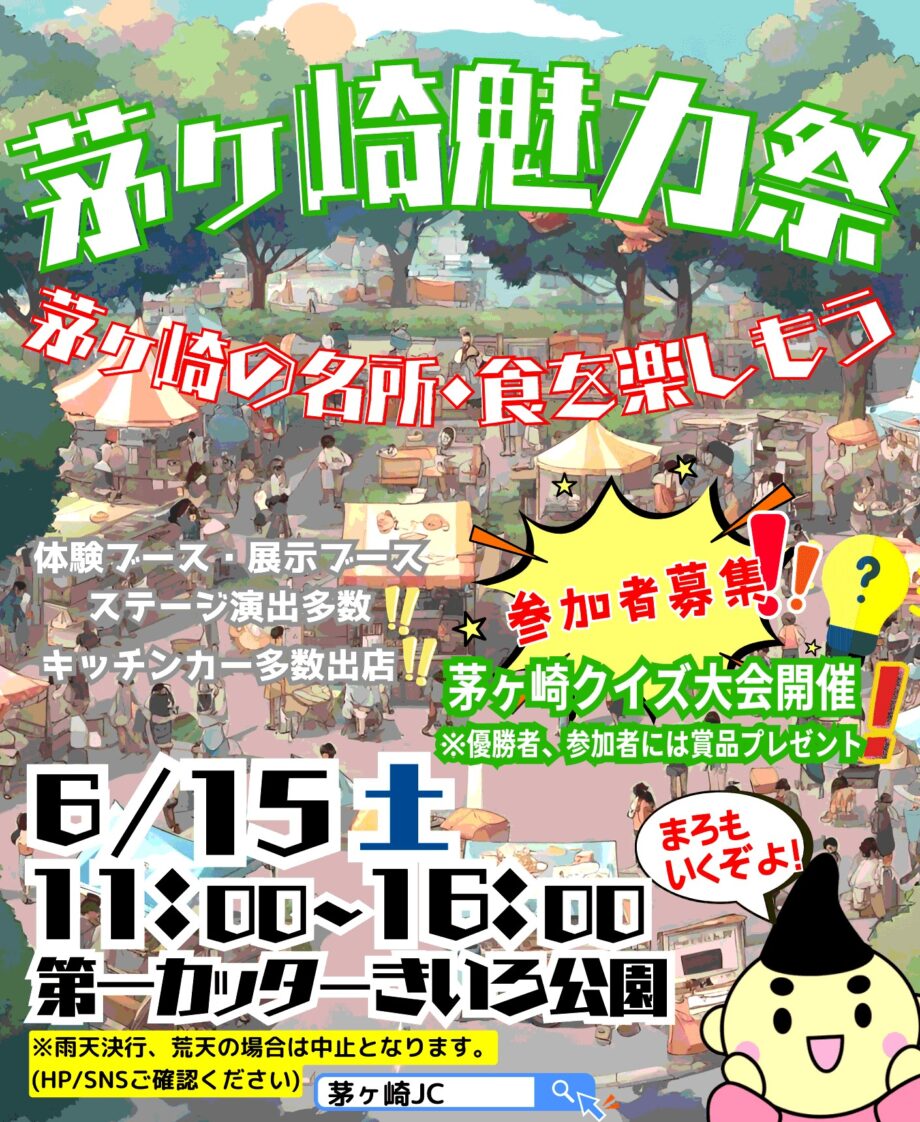 【6月15日開催】神輿など茅ヶ崎の魅力が詰まった『茅ヶ崎魅力祭』が中央公園で開催