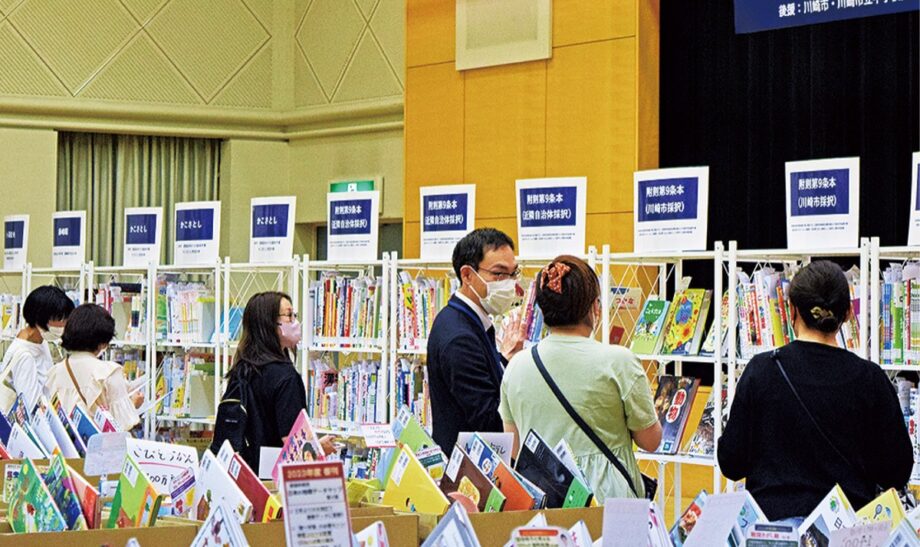 川崎市国際交流センターで「学校図書展示会」【６月5～8日】識者による講演会(完全予約制)も