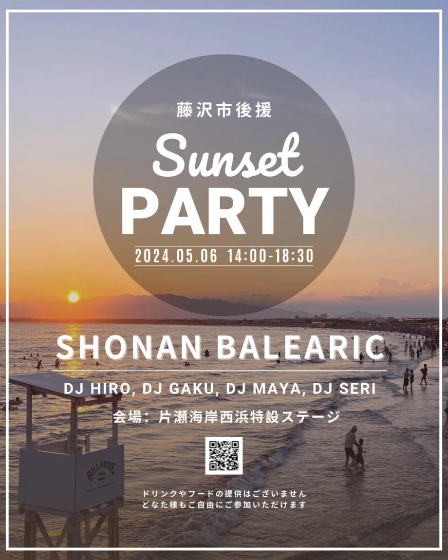 【藤沢市後援・音楽イベント】片瀬海岸西浜で「湘南 Sunset Beach Party」開催！