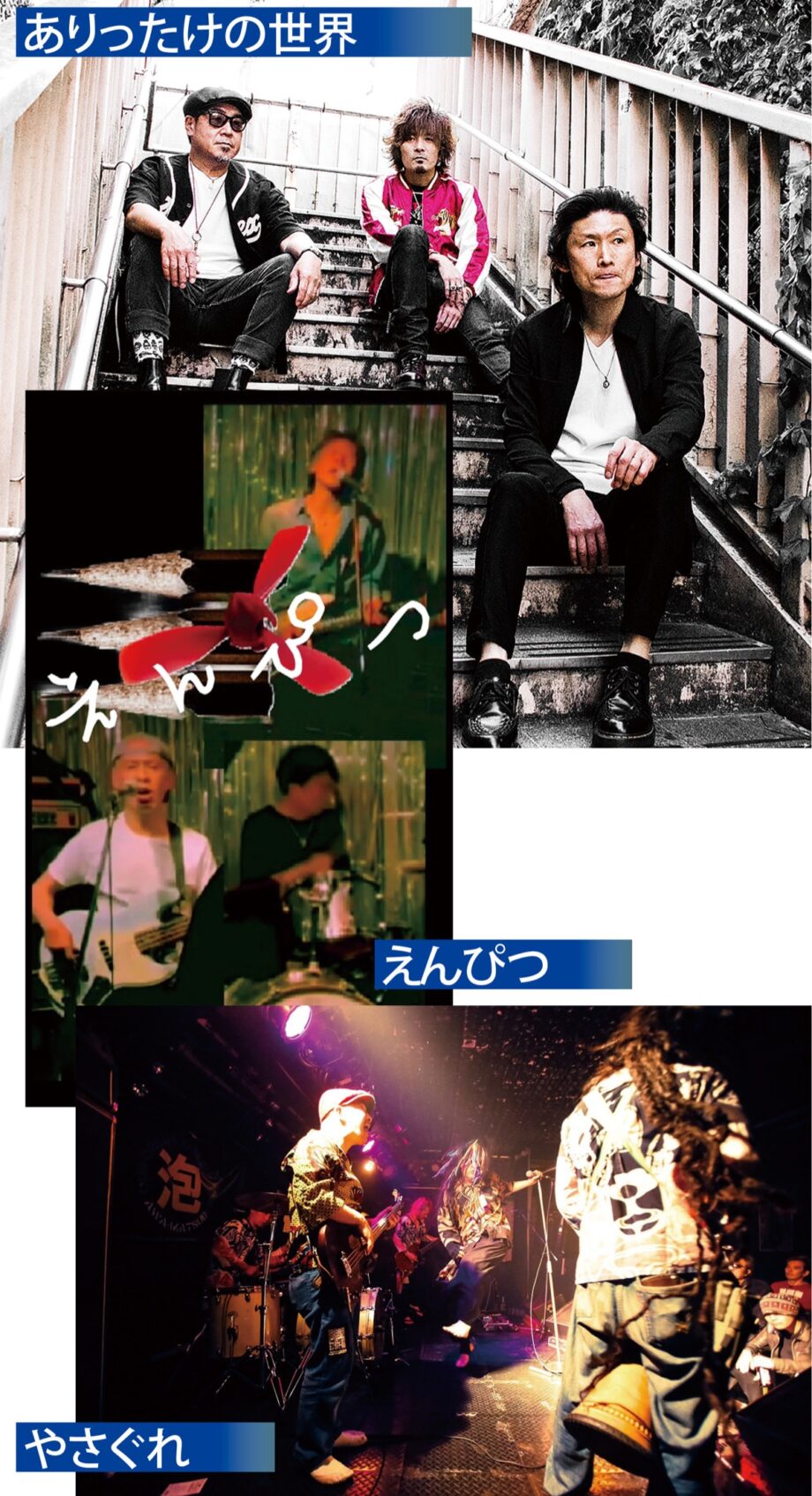 【MIND ROCK LIVE】ロックに生きる3バンド～6月1日に横須賀ヤンガー・ザン・イエスタディでイベント～
