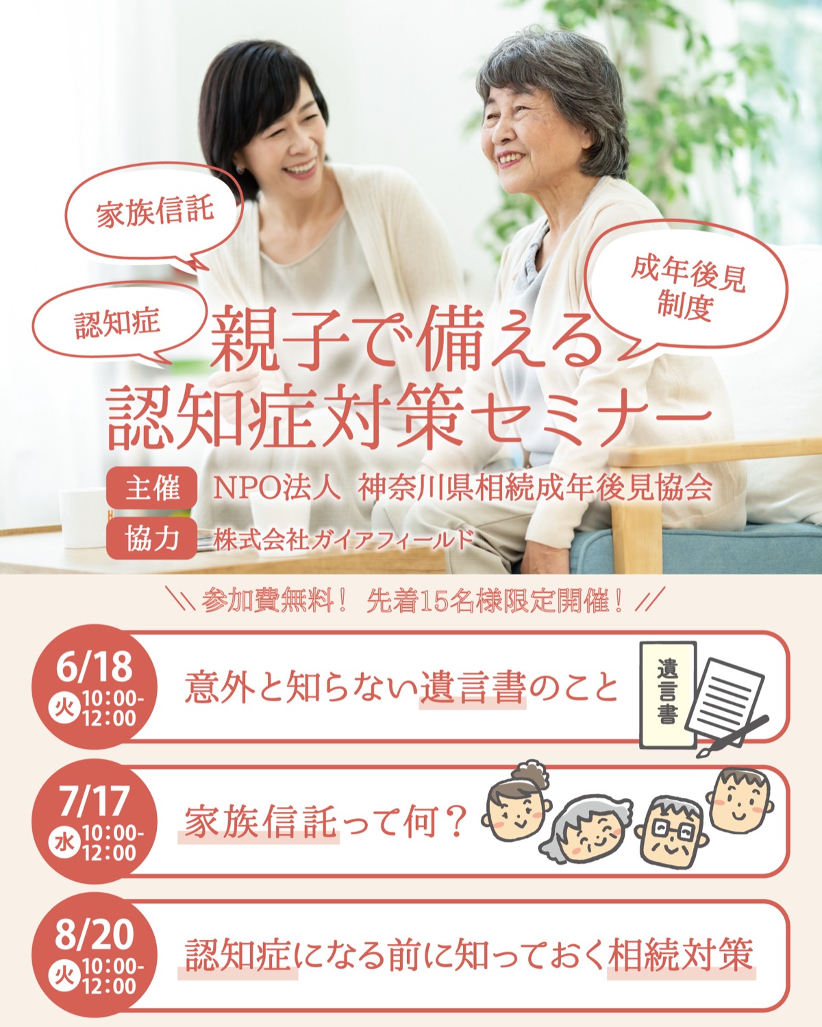 親子で備えよう～川崎市高津区で「認知症対策セミナー」【6・7・8月