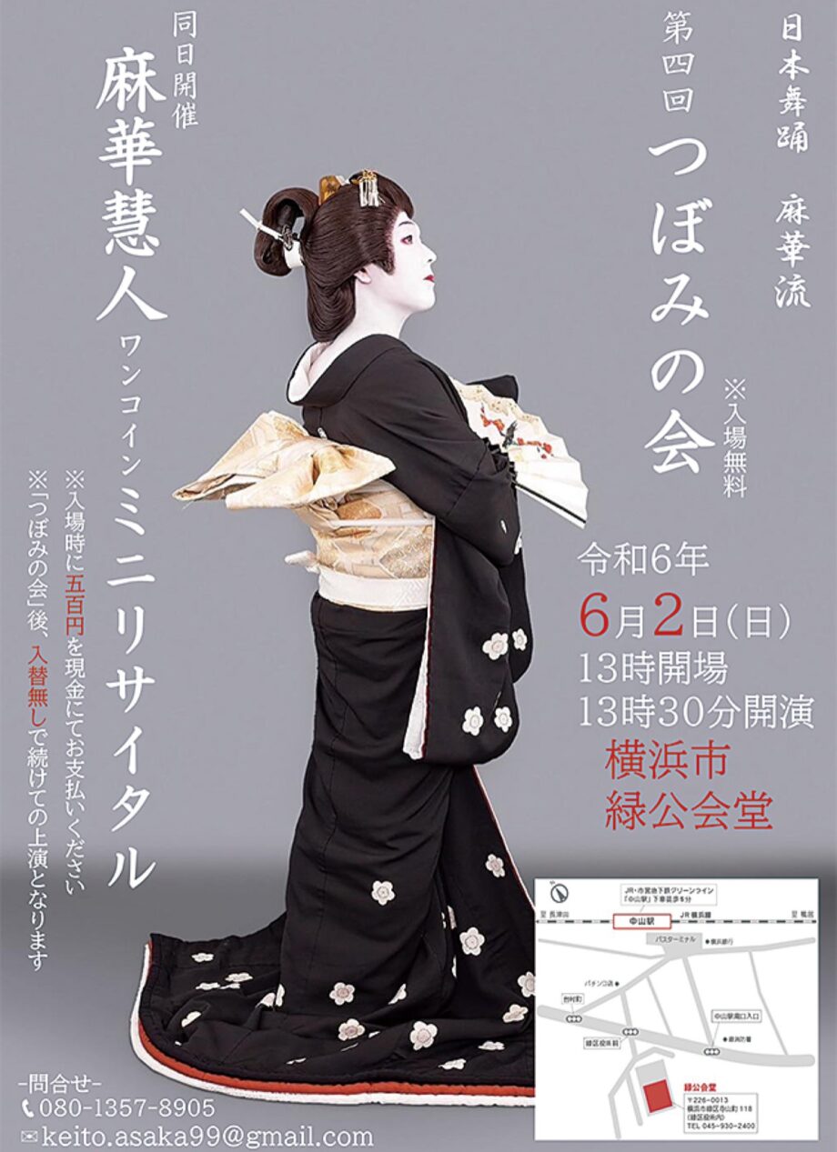 【入場無料】6月2日 日本舞踊麻華流 緑公会堂で「つぼみの会」開催、ミニリサイタルも@横浜市緑区