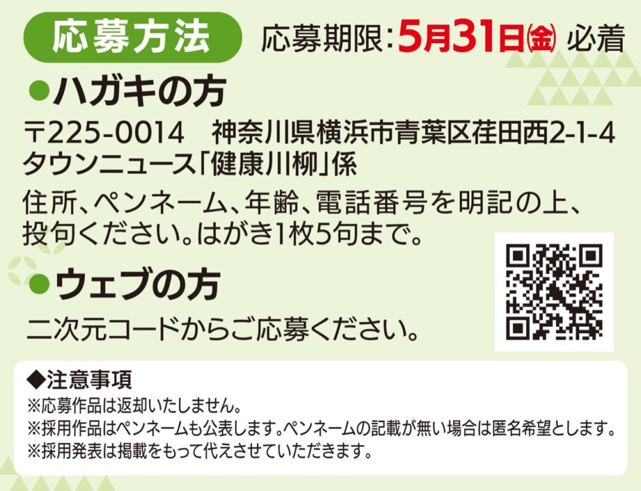 【5月31日（金）必着】お題は｢健康｣ー町田市が川柳を募集、保健所発行紙に掲載　