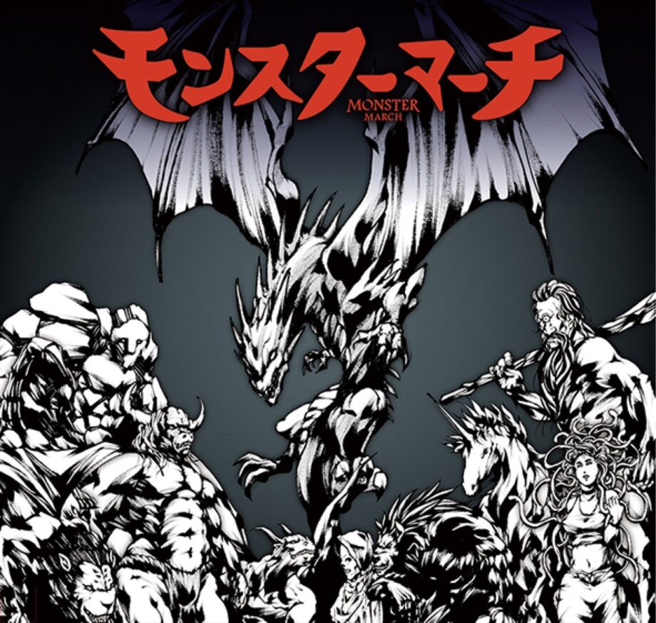 【入場無料】町田市森野の町田パリオで勝亦勇氏による墨絵展「モンスターマーチ」開催　31日まで
