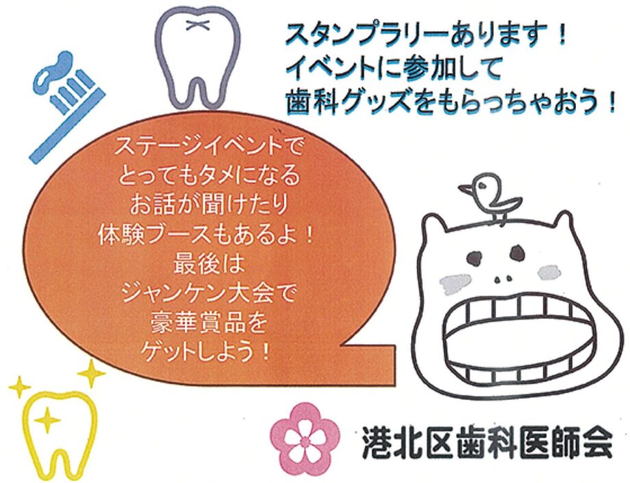 【横浜市港北区】参加無料 ｢歯と口の健康｣を啓発 トレッサ横浜で6月2日