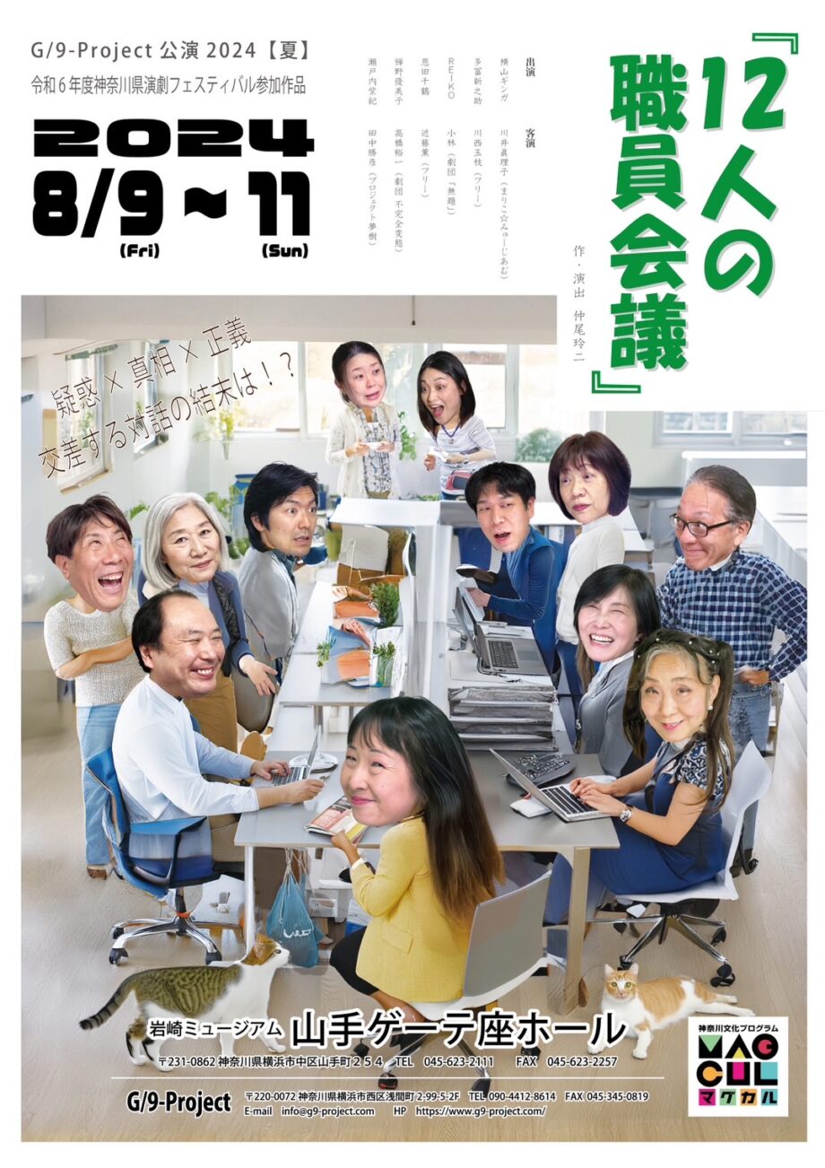 「12人の職員会議」