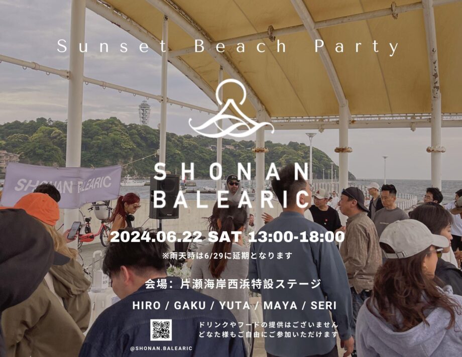 【藤沢市後援・無料音楽イベント】江ノ島で「湘南サンセットビーチパーティ」 開催！
