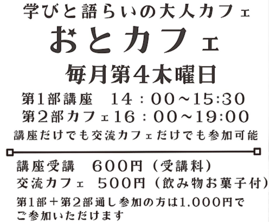 【横浜市都筑区】6月27日「人生を心豊かに過ごす為のマインドセット」講座開催@みんなの夢カフェ
