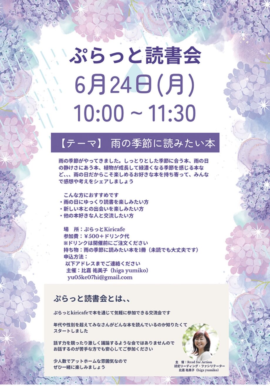 6月24日 本の感想 語り合う喜びを 「ぷらっと読書会」@横浜市緑区霧が丘
