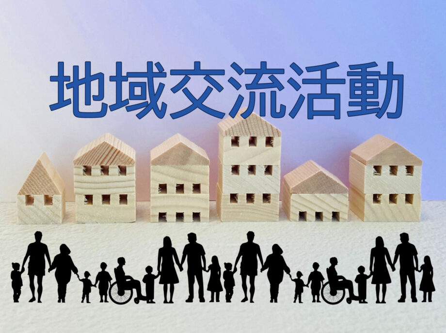 ２．地域交流活動【横浜市神奈川区・羽沢南町内会】