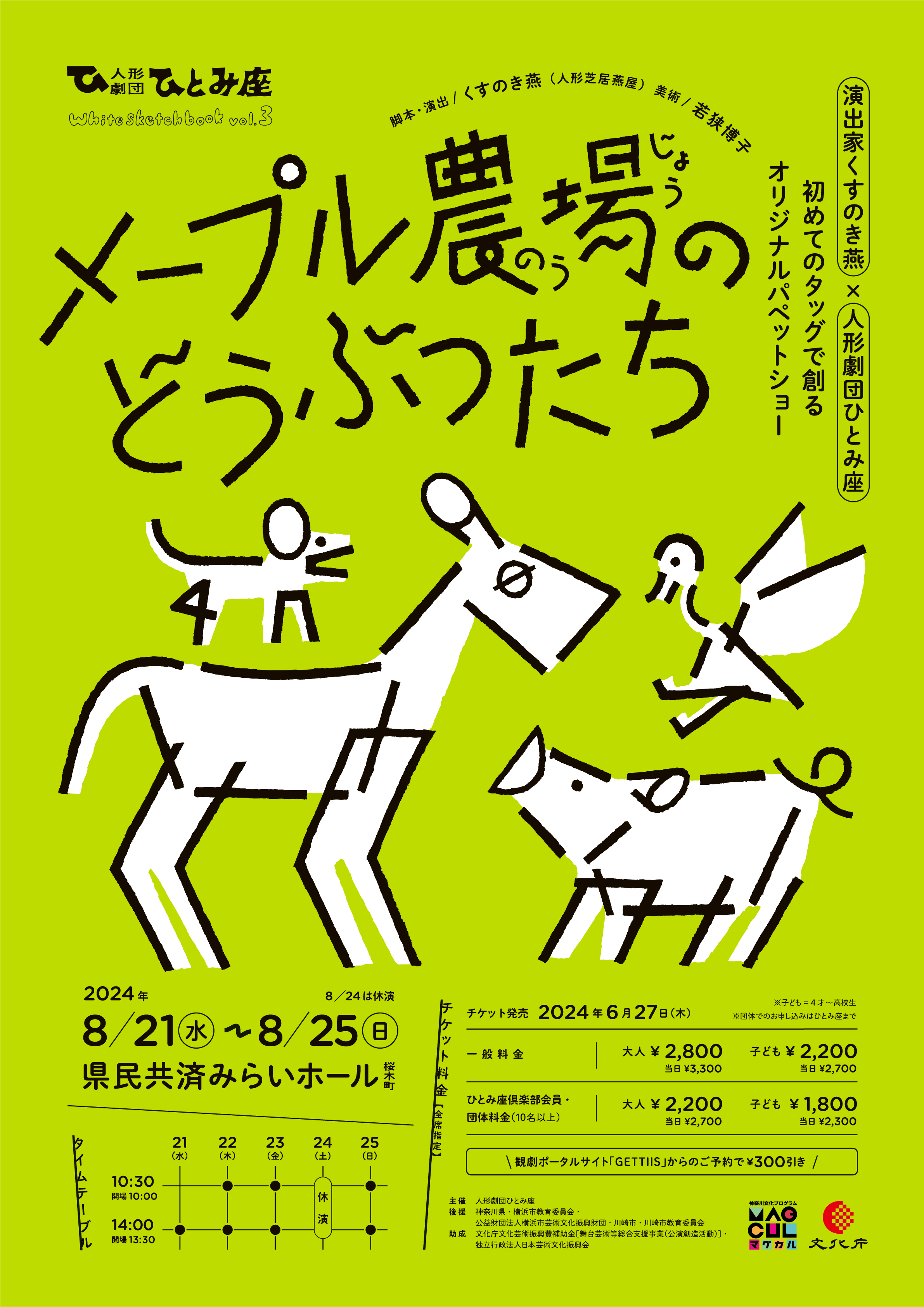 人形劇団ひとみ座」が演出家、くすのき燕とコラボ 人形劇