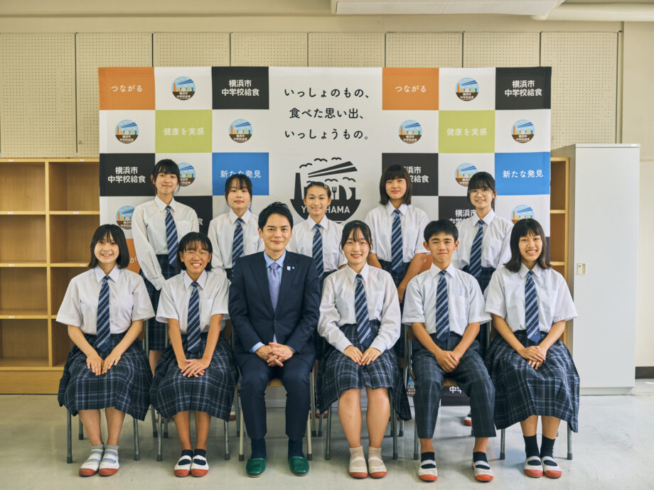 【横浜市中学校給食取材レポ】生徒考案メニューが登場。給食の未来に興味津々、市長が質問攻めに・・・？！