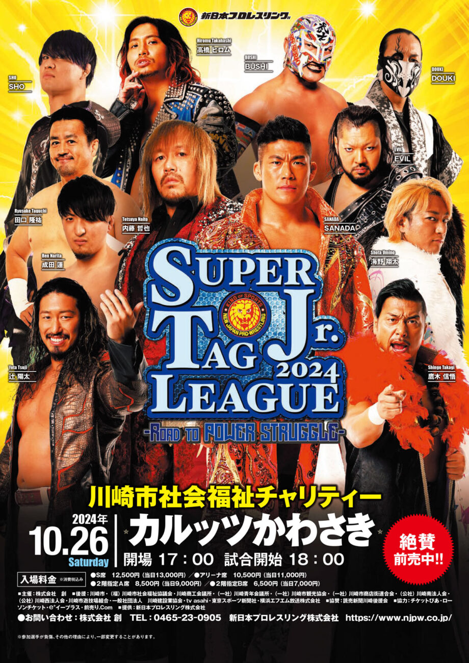 新日本プロレスが川崎市で熱戦！社会福祉チャリティー大会＜2024年10月26日＞ – 神奈川・東京多摩のご近所情報 – レアリア