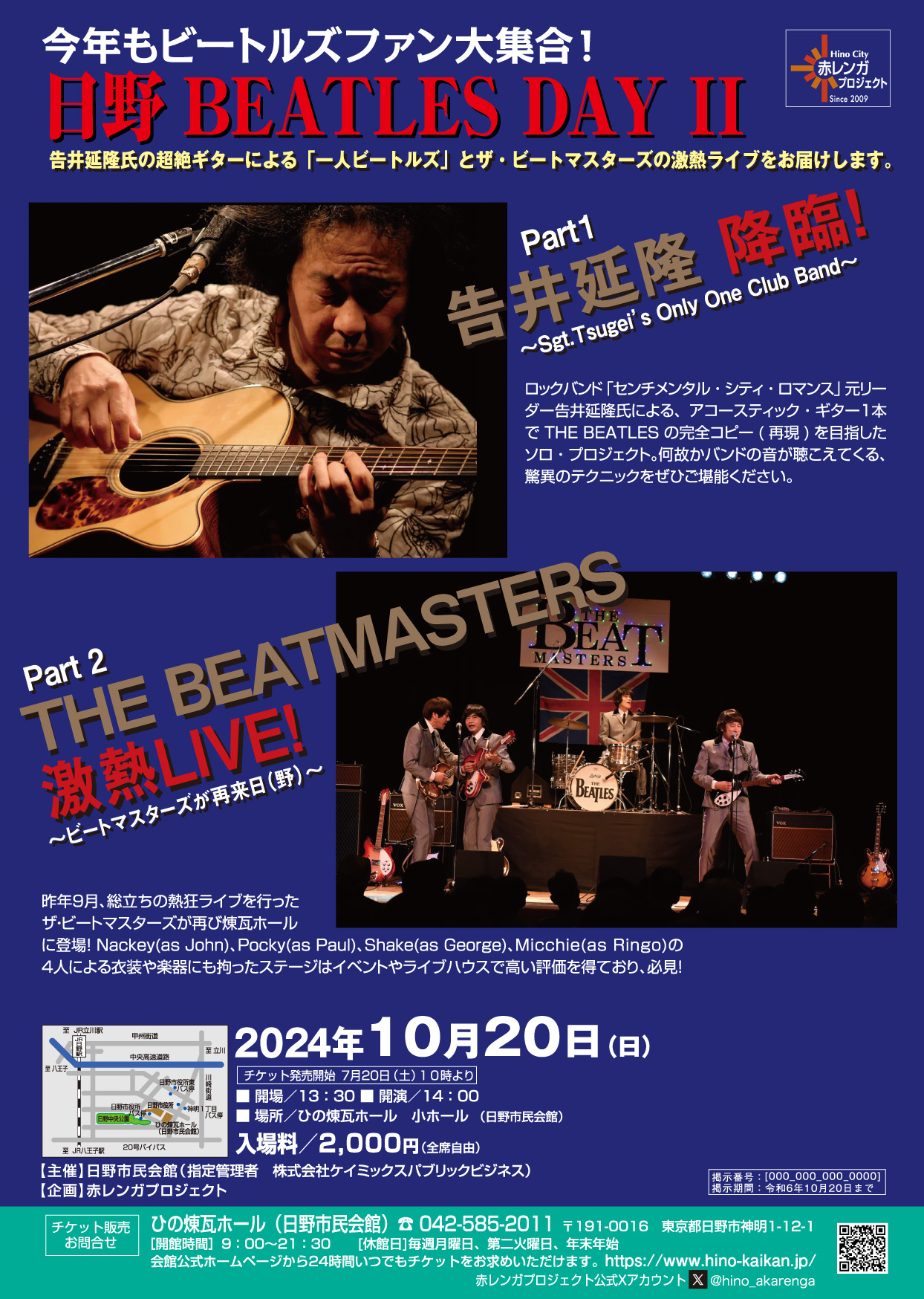日野 BEATLES DAYⅡ – 神奈川・東京多摩のご近所情報 – レアリア