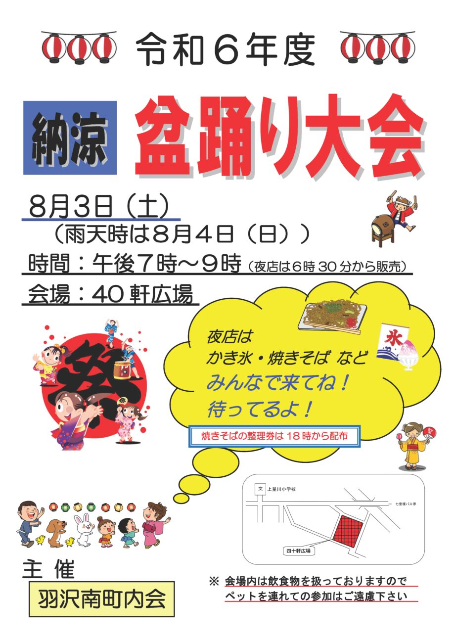羽沢南町内会＜横浜市神奈川区＞ 神奈川・東京多摩のご近所情報 レアリア