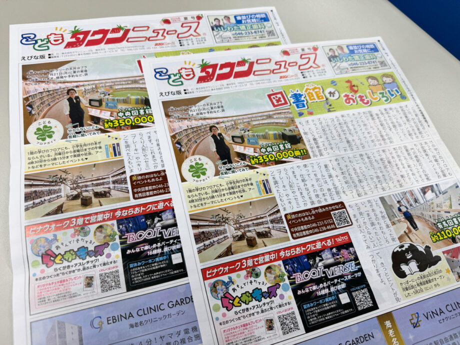 【読者プレゼント】こどもタウンニュースえびな版企画！おふろの王様チケットが当たる
