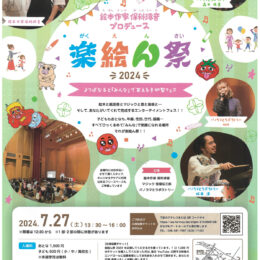 【7月27日(土)】横浜市保土ヶ谷区で『みんな』のためのお祭り　絵本作家の保科琢音さんがプロデュース