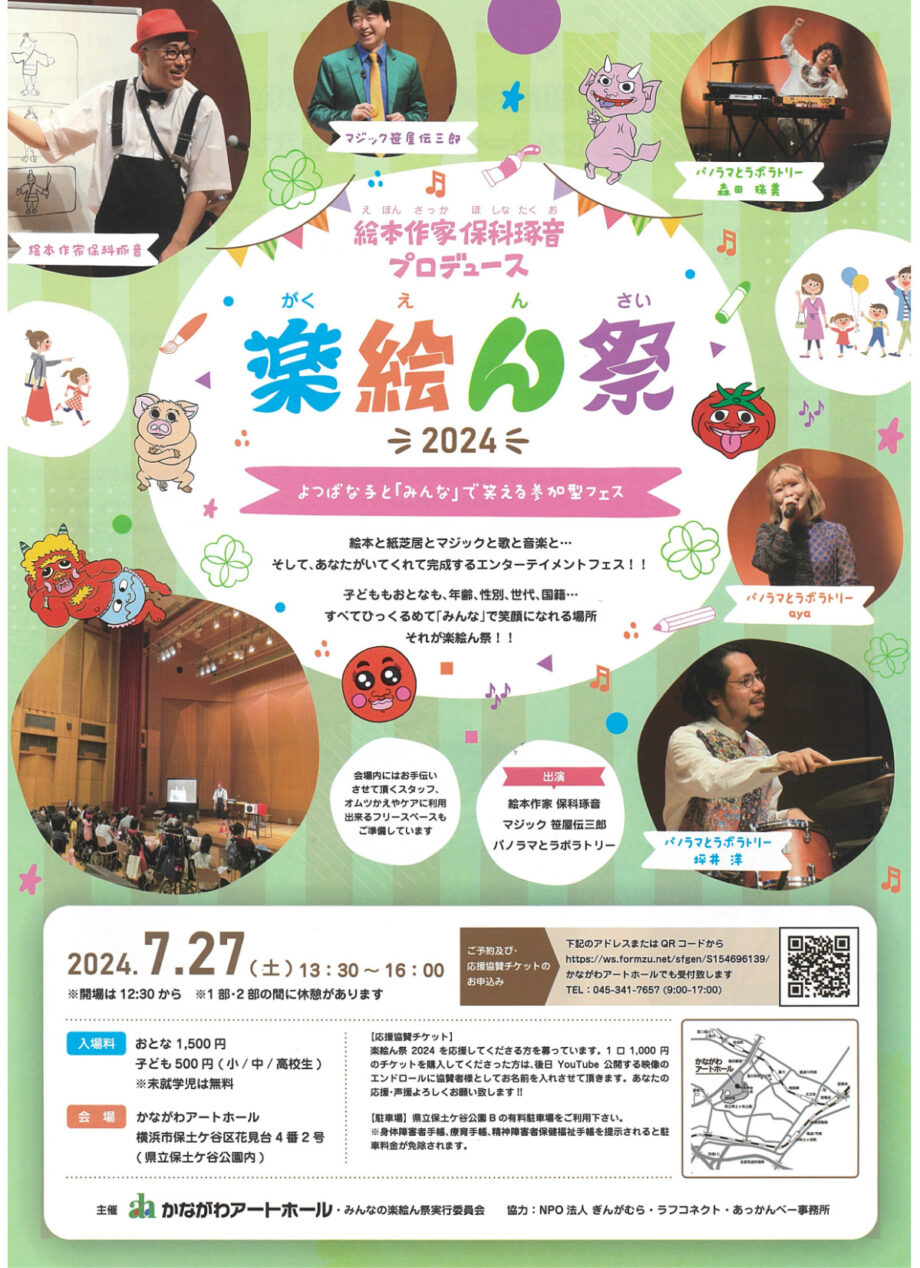 【7月27日(土)】横浜市保土ヶ谷区で『みんな』のためのお祭り　絵本作家の保科琢音さんがプロデュース