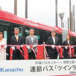 戸塚区南西部連節バス ｢ツインライナー｣運行開始