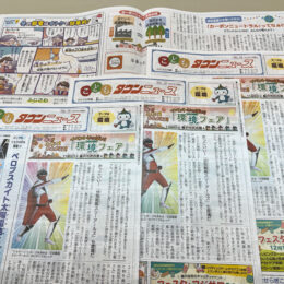 【読者プレゼント】こどもタウンニュースふじさわ版企画！えのすい招待券などが当たる！