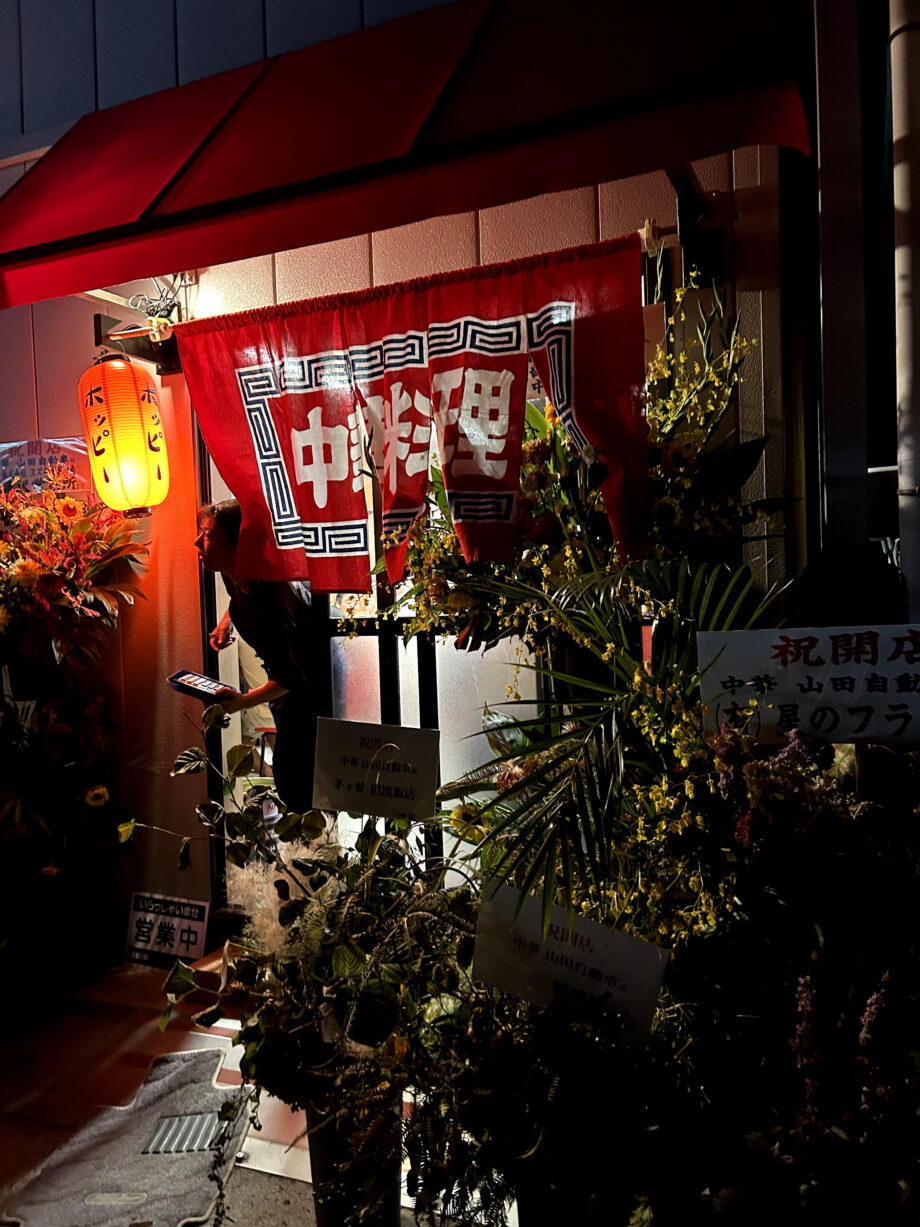 中華　山田自動車