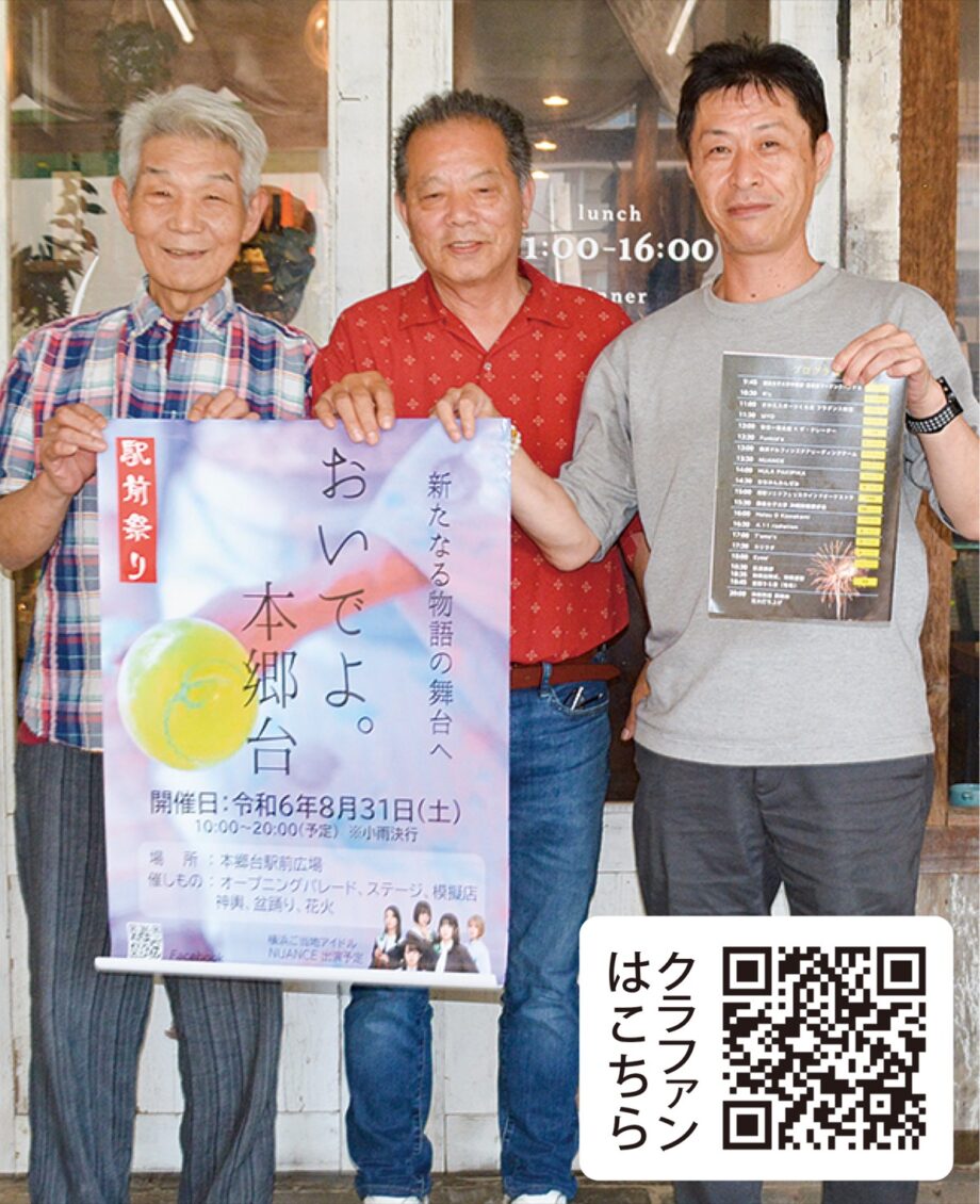 横浜市栄区本郷台「本郷台駅前祭り」オープニングパレードを初開催　フィナーレでは花火も！