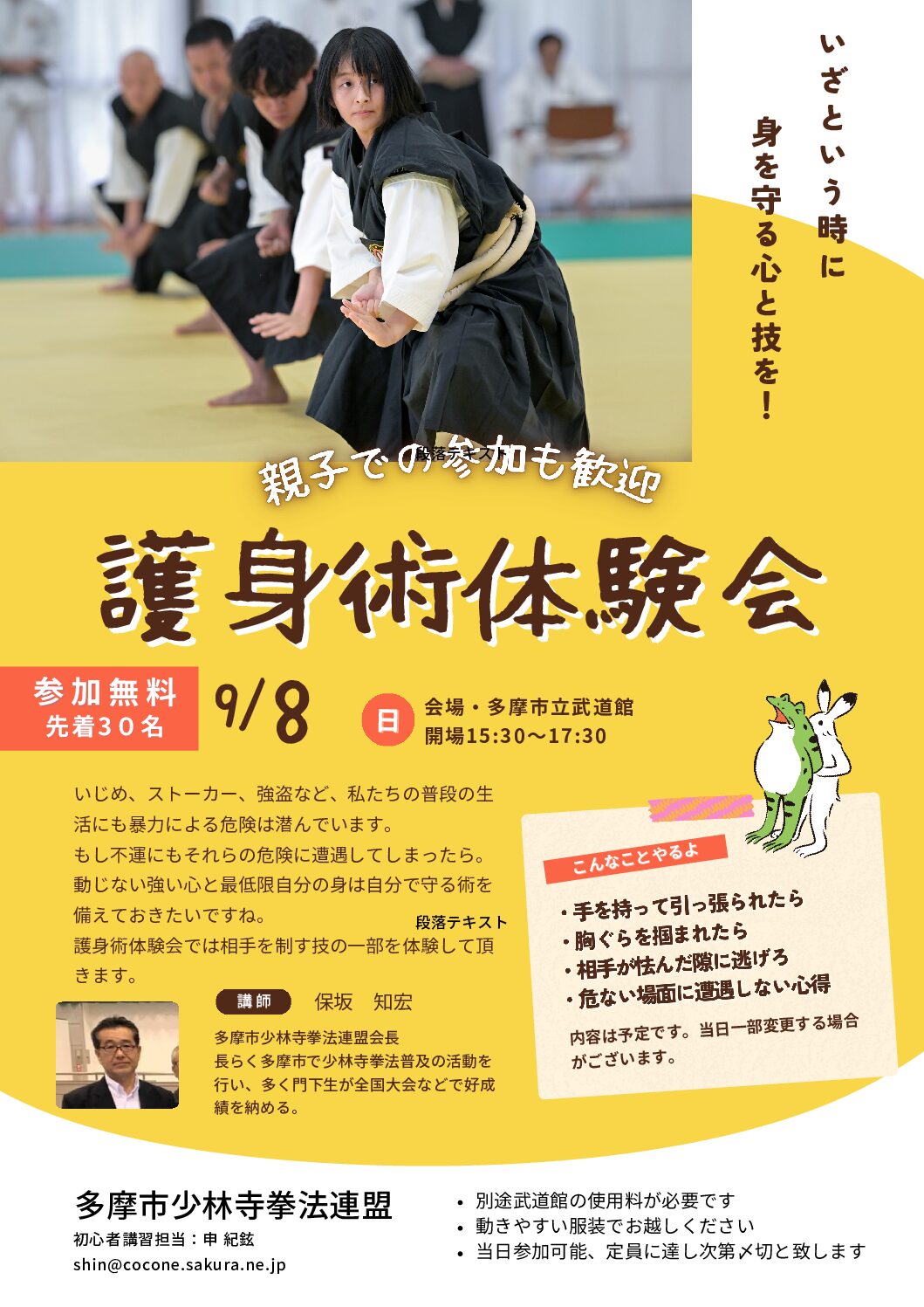 護身術体験会 – 神奈川・東京多摩のご近所情報 – レアリア