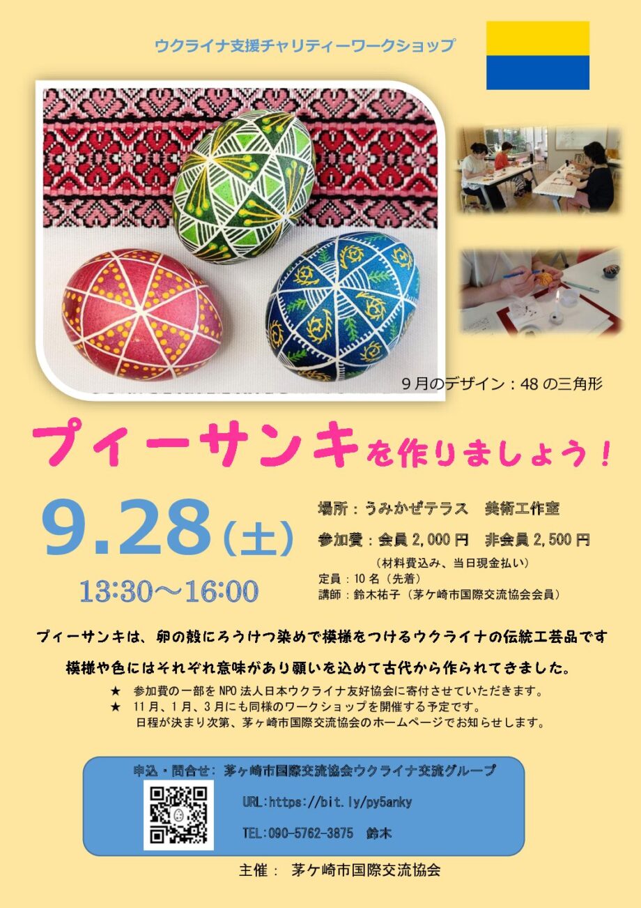 9/28(土) プィーサンキを作りましょう！