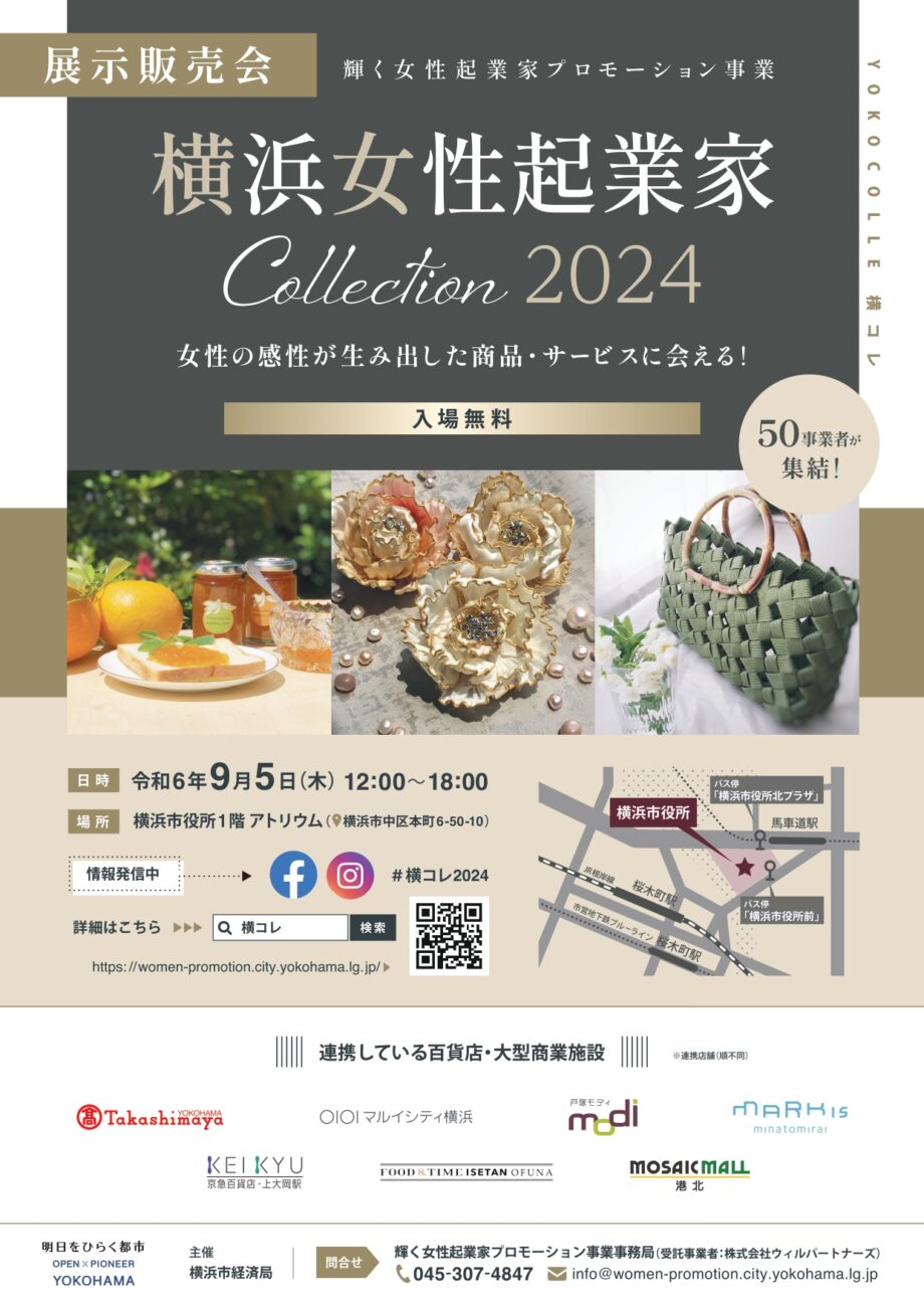 展示販売会「横浜女性起業家 COLLECTION2024」