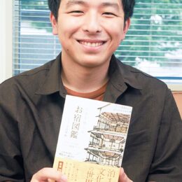 小田原市出身の吉宮晴紀さんが『ときを感じる　お宿図鑑』を出版！建築スケッチで宿の魅力を発信