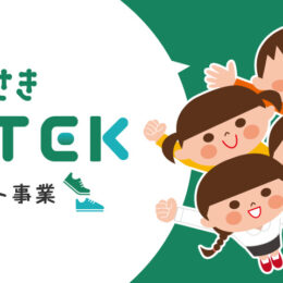 「かわさきTEKTEK（てくてく）」と「#かわさき推しメシ」のコラボイベントに注目！！＜川崎市市制100周年＞　