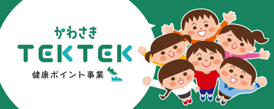 「かわさきTEKTEK（てくてく）」と「#かわさき推しメシ」のコラボイベントに注目！！＜川崎市市制100周年＞　