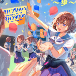 生徒たちが創り上げる「隼輝祭」９月28日・29日開催＠横浜市瀬谷区　横浜隼人中学・高校