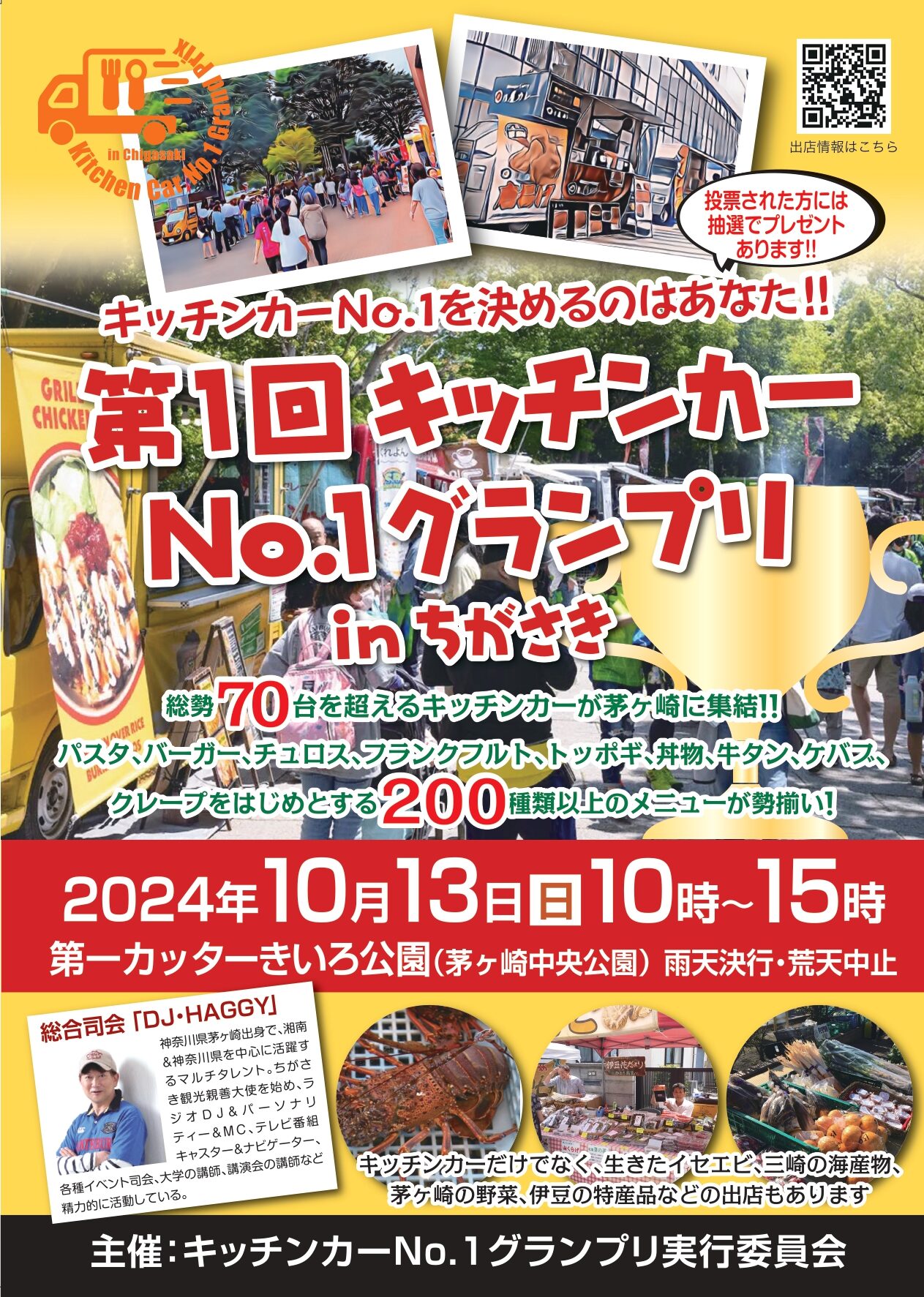 茅ヶ崎で初開催＞ズラリ70台超が集結！「第1回キッチンカーNo.1