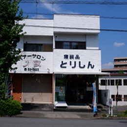 新品同様の布団で快適な睡眠を！打直しなら町田の寝具店・とりしん山崎店へ