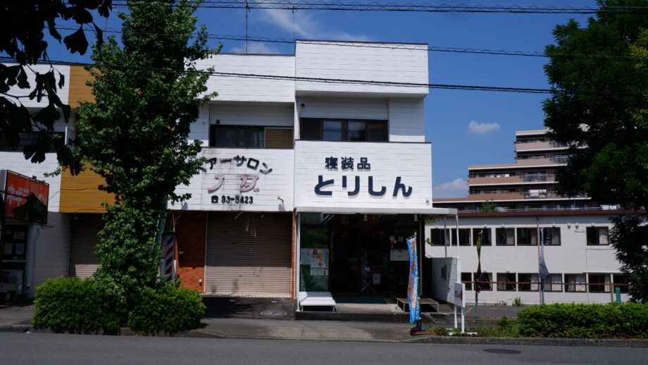 新品同様の布団で快適な睡眠を！打直しなら町田の寝具店・とりしん山崎店へ