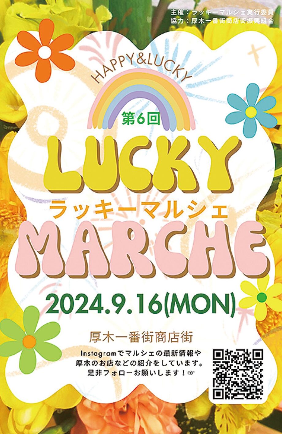 ９月16日　厚木一番街で秋まつり「第６回ラッキーマルシェ」開催　30店超が参加