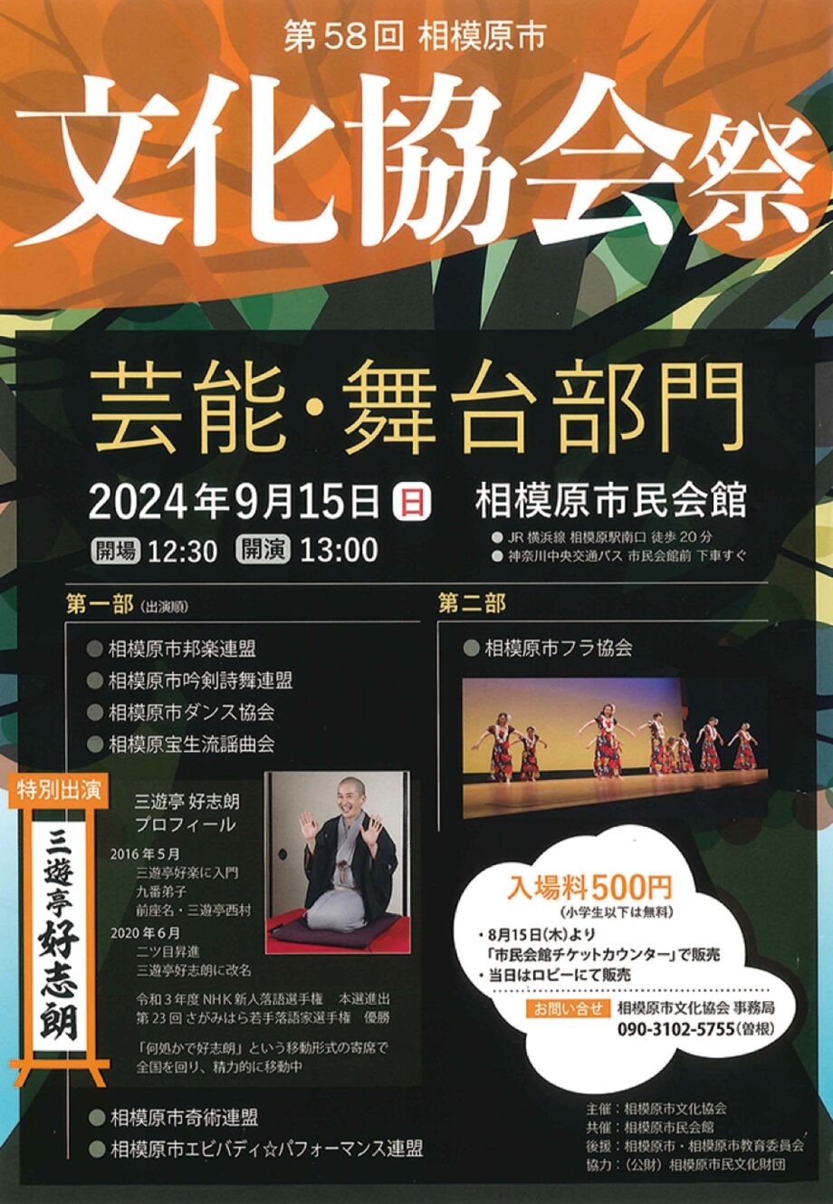 相模原市民会館（相模原市中央区）で「第58回相模原市文化協会祭〜芸能・舞台部門〜」を開催