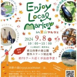 【横浜市緑区】9月8日 食も音楽もヨガ体験も 「四季の森Ｅｎｊｏｙ Ｌｏｃａｌ Ｍａｒｋｅｔ」