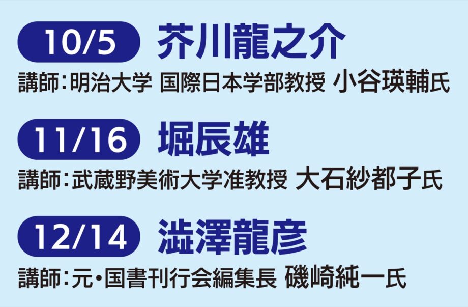 町田市のことばらんどで、10月5日から講演会を開催～｢竜｣いる文学史学ぶ