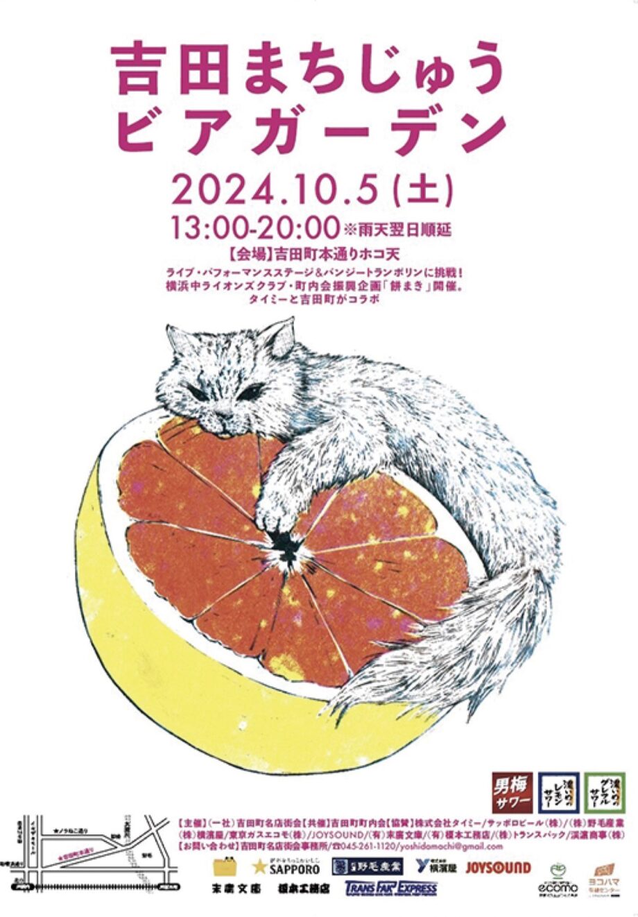 横浜市【10月5日(土)】ＪＲ関内駅北口でコスパ抜群の「吉田町まちじゅうビアガーデン」開催