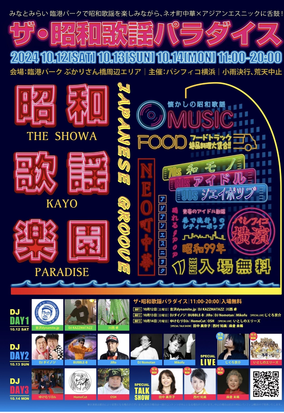 横浜みなとみらい・臨港パークで懐かしの音楽とグルメの祭典「ザ・昭和