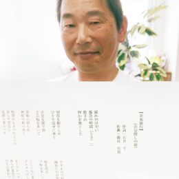 三浦市在住・石井享さん「行ってみたい街」歌で発信～プロとタッグでご当地ソング～