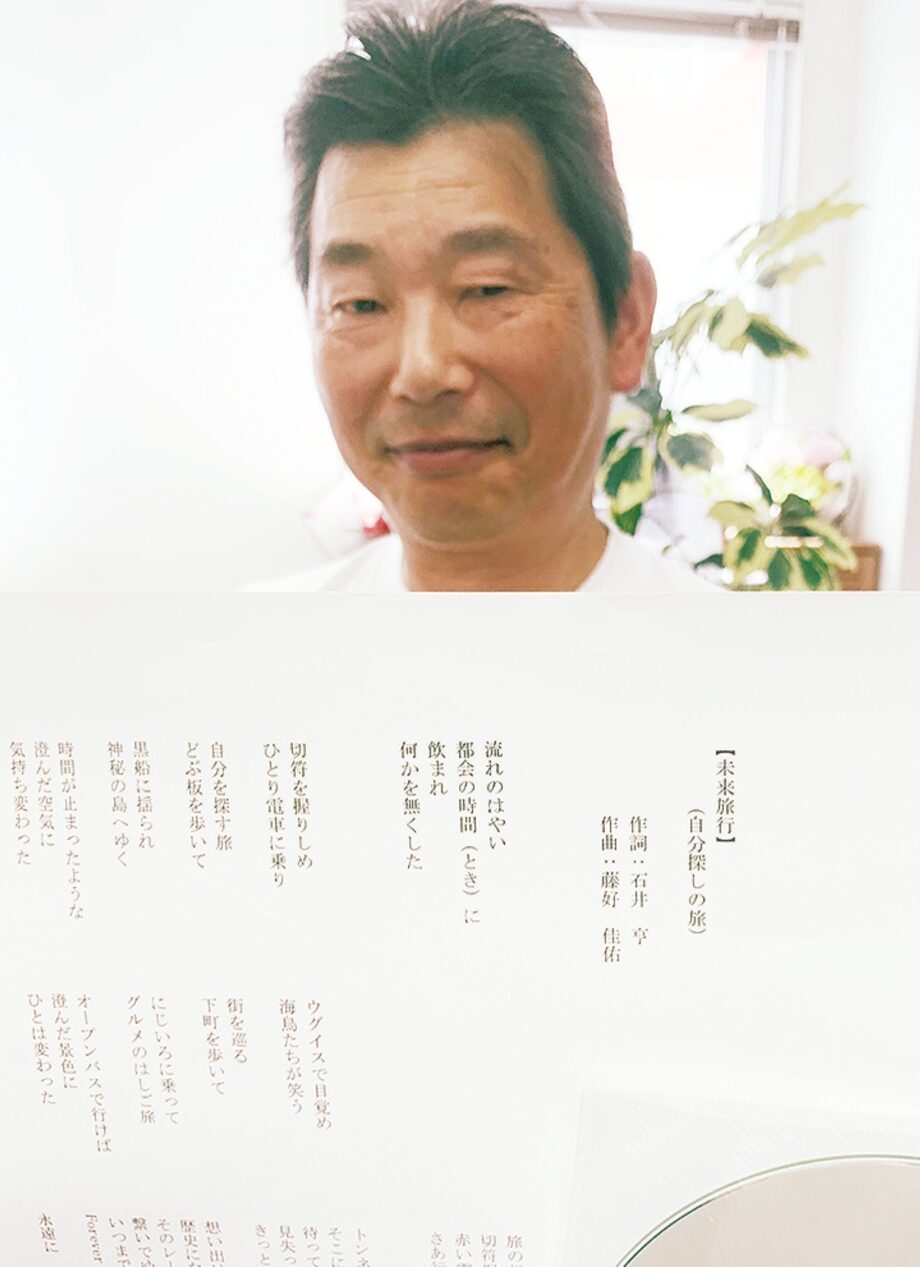 三浦市在住・石井享さん「行ってみたい街」歌で発信～プロとタッグでご当地ソング～