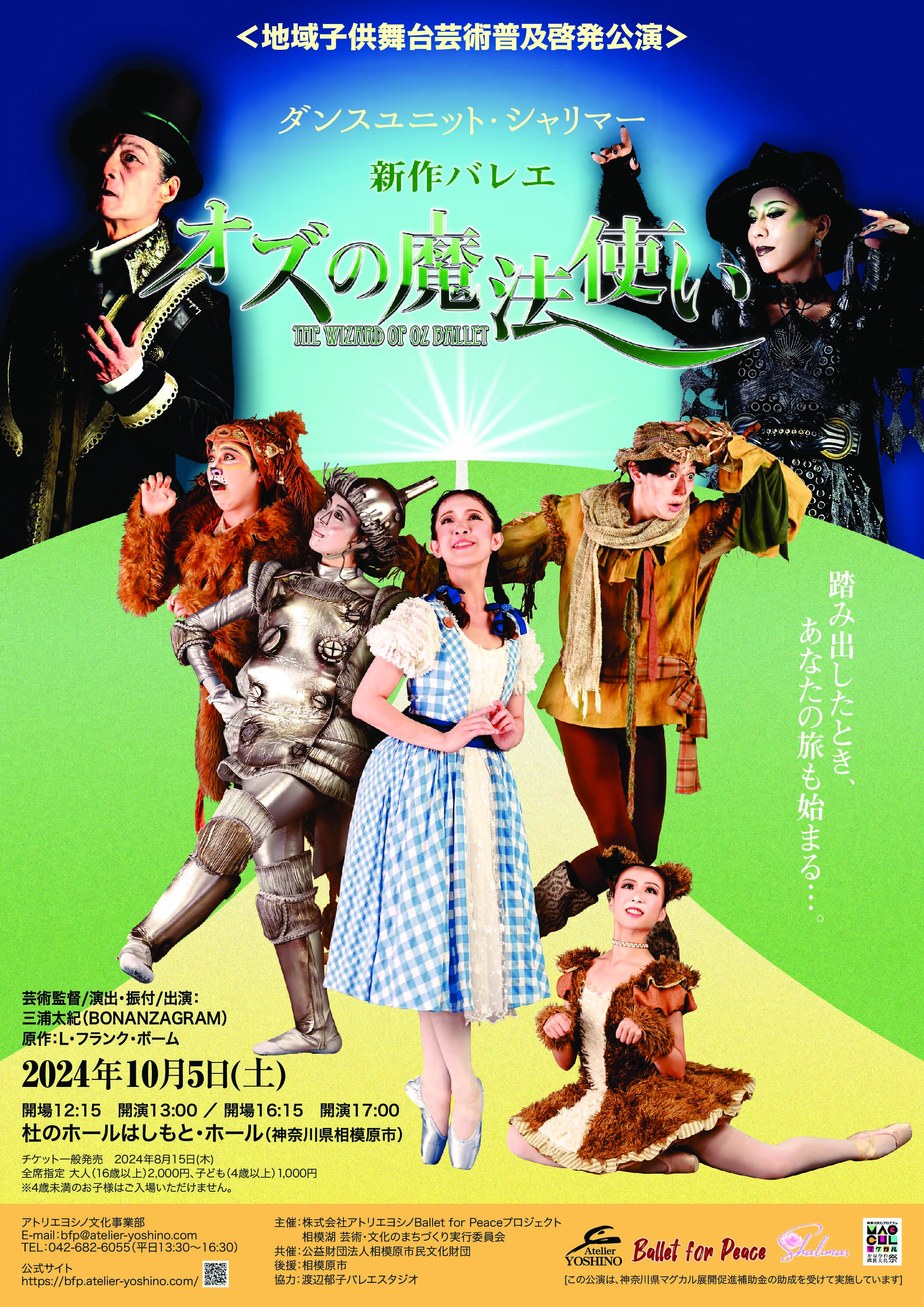 地域子供舞台芸術普及啓発公演＞ダンスユニット・シャリマー 新作